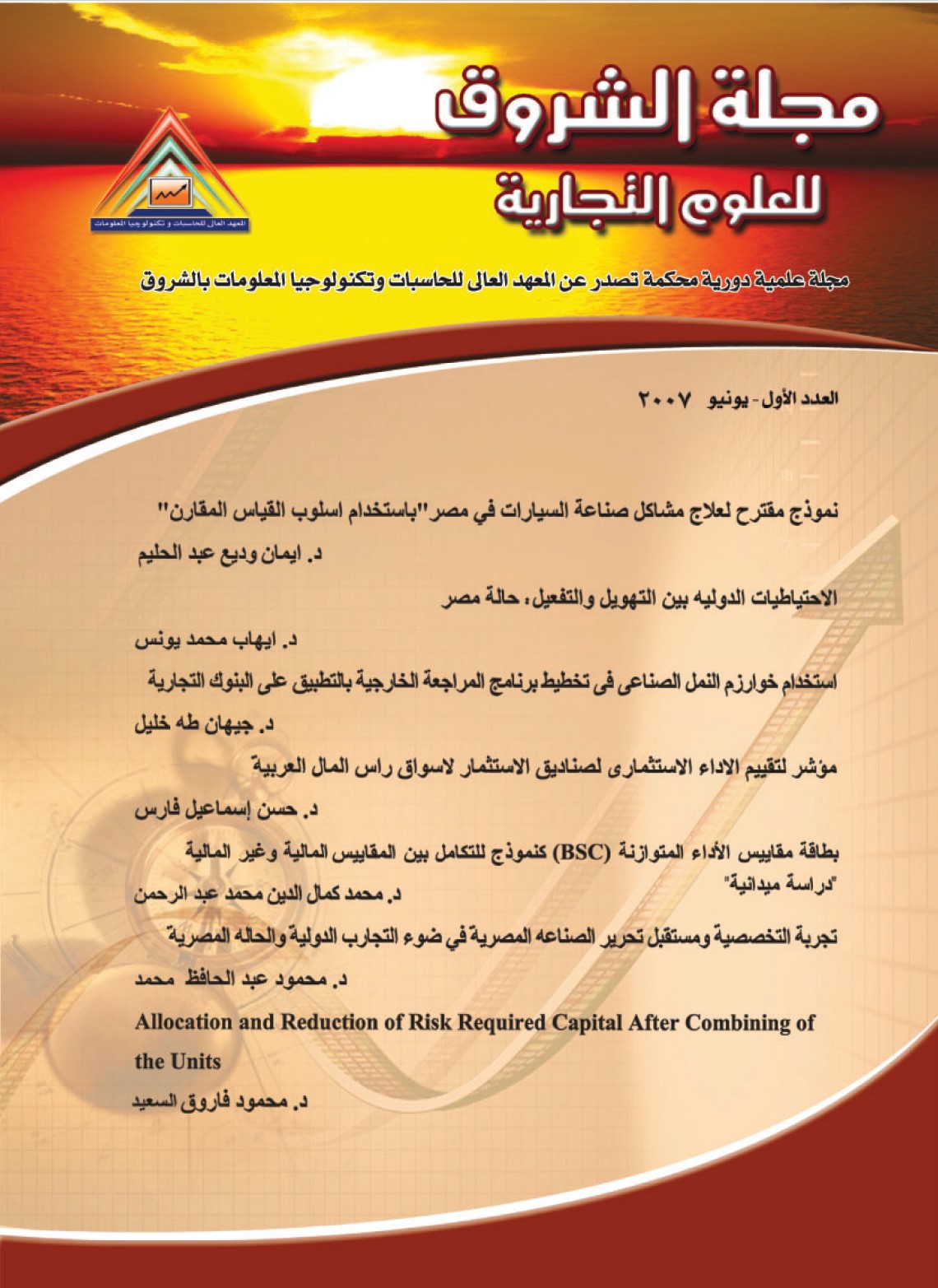 مجلة الشروق للعلوم التجارية