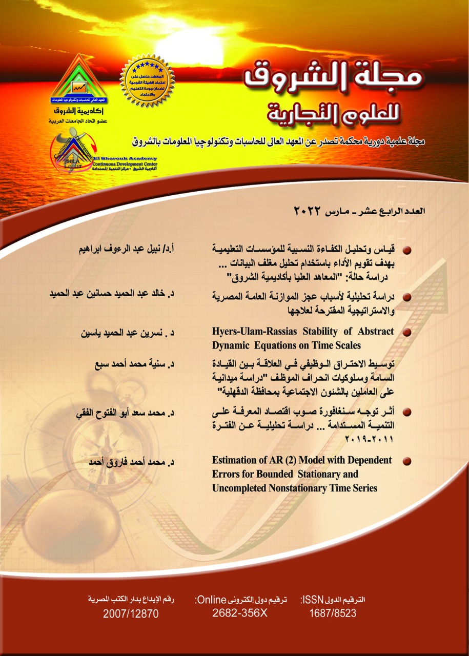 مجلة الشروق للعلوم التجارية