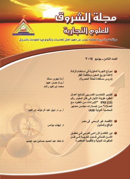 مجلة الشروق للعلوم التجارية