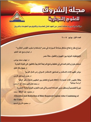 مجلة الشروق للعلوم التجارية